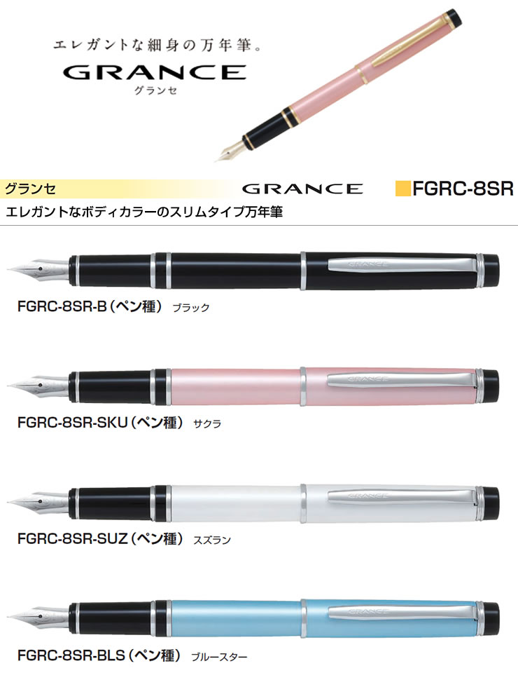 PILOT パイロット 万年筆 グランセ 特殊合金ペン ブラック FGRC-8SR-B