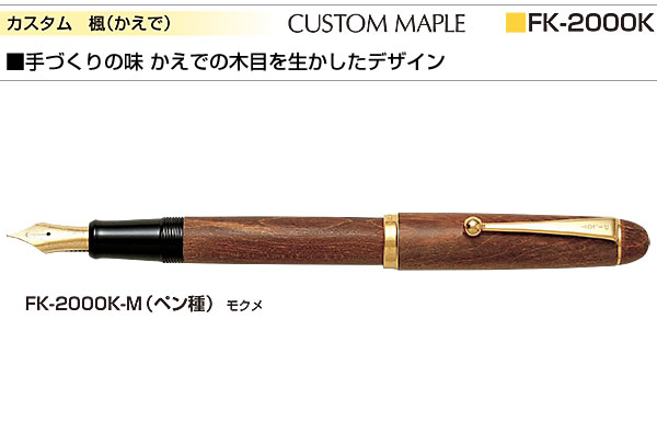 PILOT（パイロット） 20%OFF インク3本/シース特典付 万年筆 カスタム