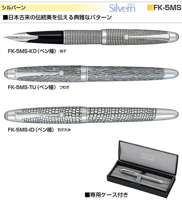 セール★新品★  パイロット 万年筆 シルバーン FK-5MS-KO-M 格子 PILOT パイロット 万年筆 シルバーン FK-5MS-KO 格子 | ペンハウス