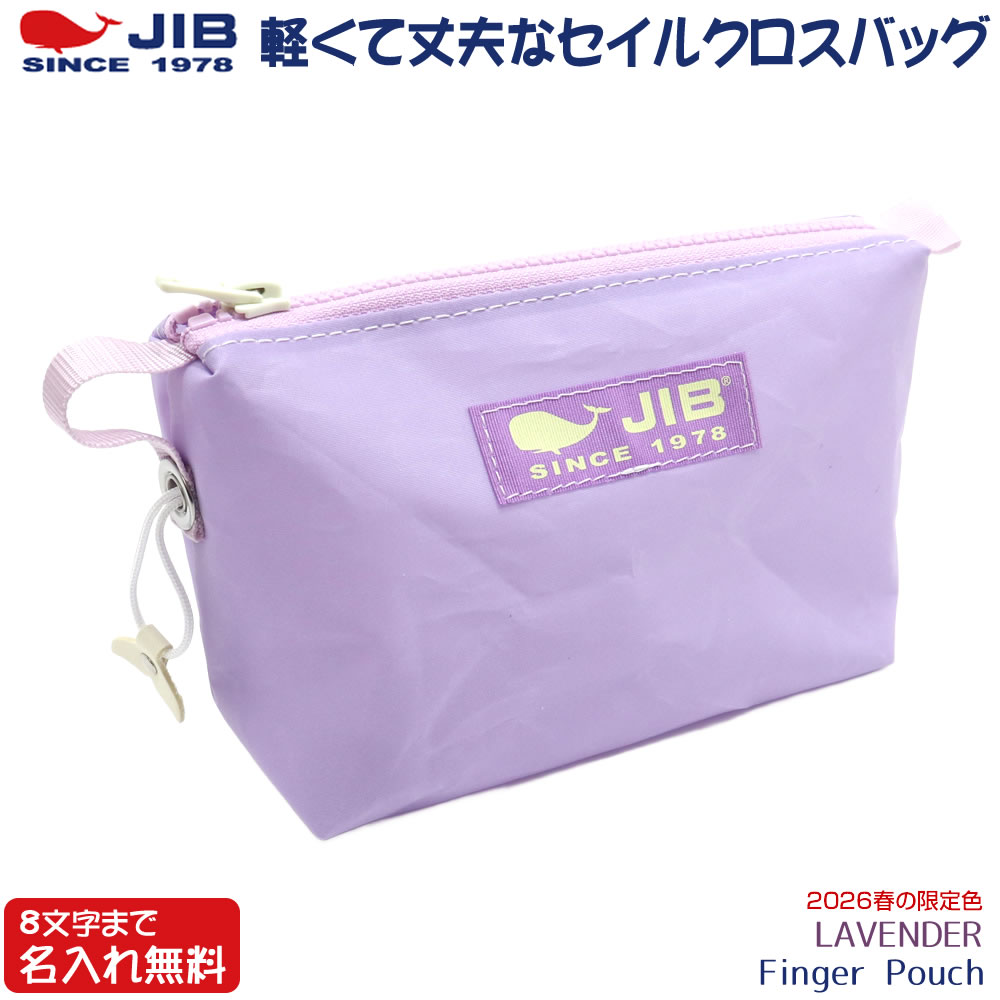 JIB フィンガーポーチ FPO ラベンダー/LAVENDER レザーのチャーム付き