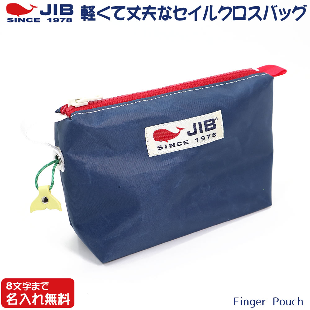 JIB フィンガーポーチ FPO ネイビー 本体色のみ指定可 レザーの