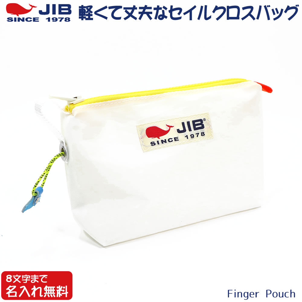 JIB フィンガーポーチ FPO ホワイト 本体色のみ指定可 レザーの