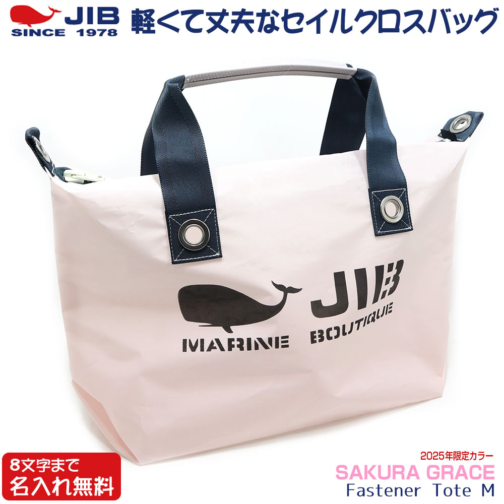 JIB ファスナーつきトートバッグ オーバージップ Mサイズ FTM さくら