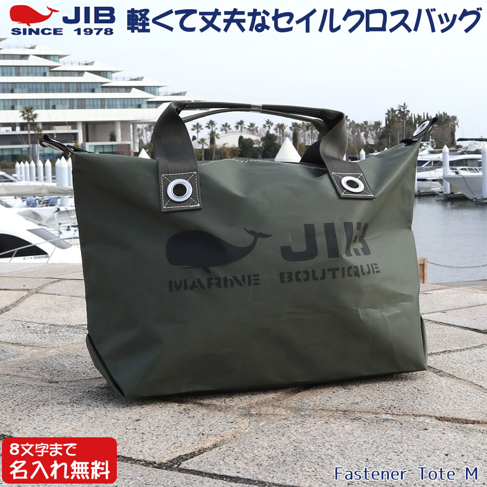 JIB トート Mサイズ - バッグ