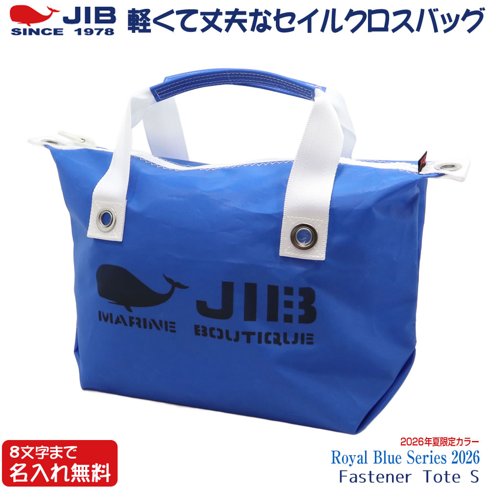 JIB ファスナーつきトートバッグ オーバージップ Sサイズ FTS ロイヤル