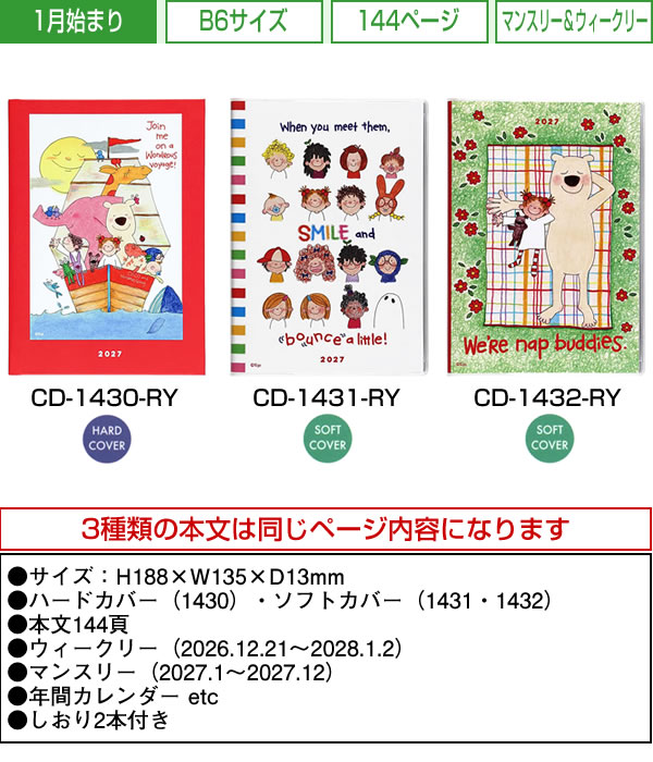 グリーティングライフ 2027年 ダイアリー 手帳 B6 ココちゃん/サカモト