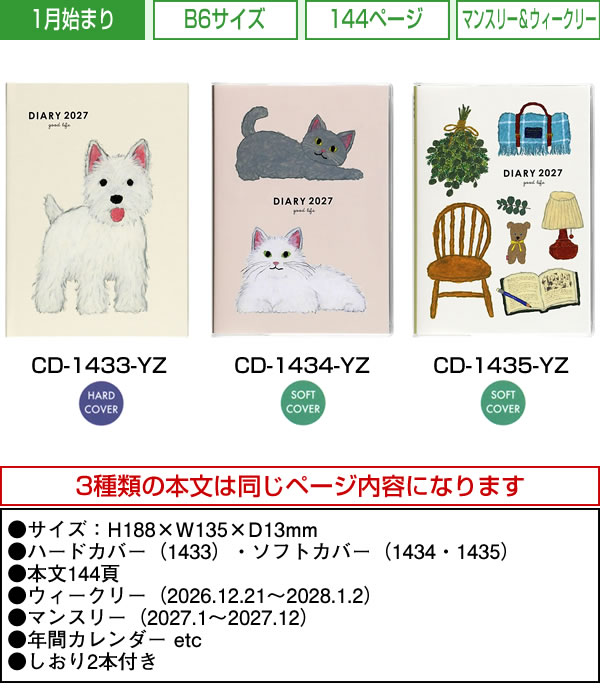 グリーティングライフ 2027年 ダイアリー 手帳 B6 米津祐介 ネコ CD