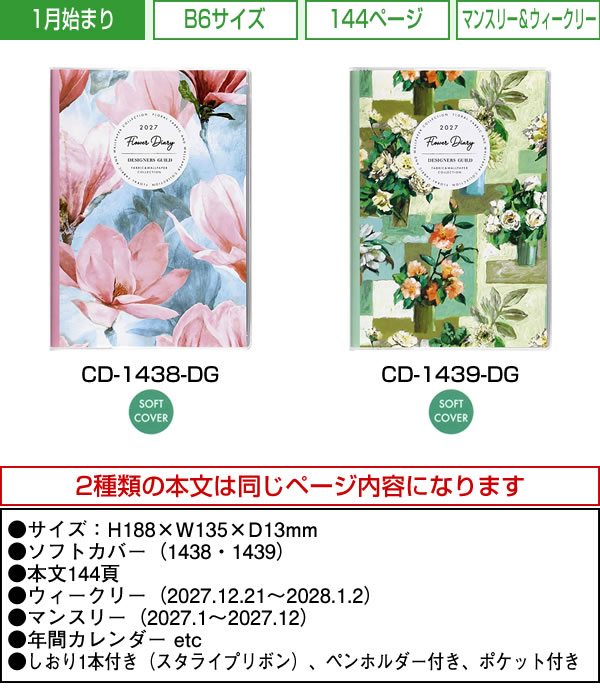 グリーティングライフ 2027年 ダイアリー 手帳 B6 シック 365フラワー