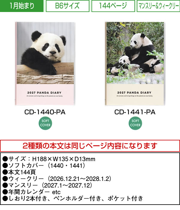 グリーティングライフ 2027年 ダイアリー 手帳 B6 パンダ ピンク CD