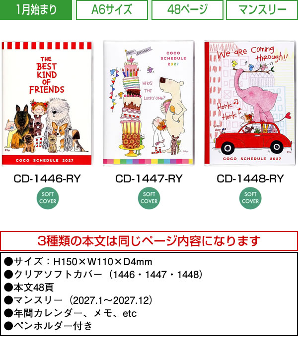 グリーティングライフ 2027年 ダイアリー 手帳 A6 ココちゃん/サカモト