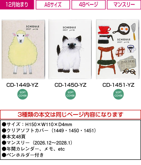 グリーティングライフ 2027年 ダイアリー 手帳 A6 米津祐介 ヒツジ CD