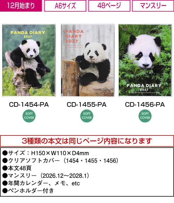 グリーティングライフ 2027年 ダイアリー 手帳 A6 パンダ グリーン CD