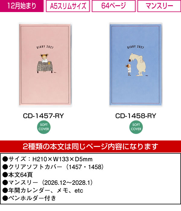 グリーティングライフ 2027年 ダイアリー 手帳 A5スリム ココちゃん