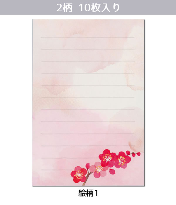 希少　郵便はがき　冬のハルビン　6枚 葉書箋 ポストカード 冬柄 梅ひと枝 HGS-514 （8） 2柄10枚 ハガキ