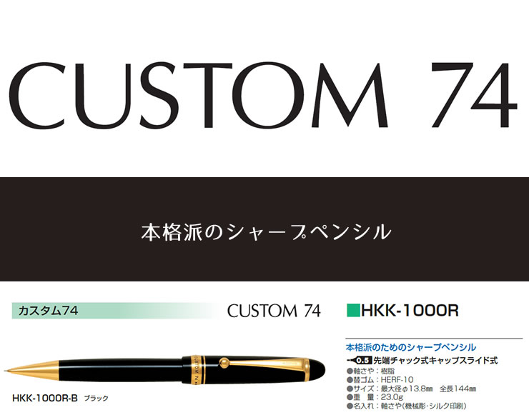 PILOT（パイロット） シャープペンシル カスタム74 ブラック 0.5mm HKK