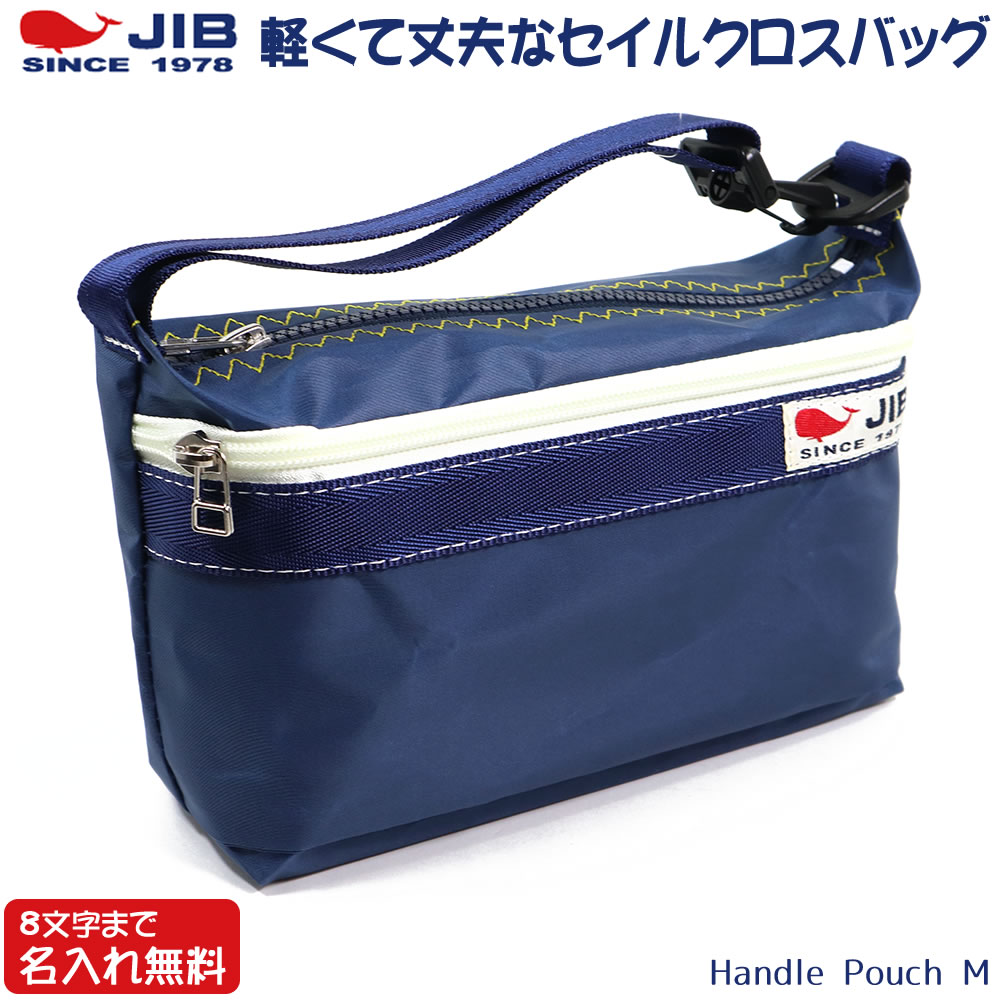JIB（ジブ） ハンドルポーチMサイズ HPOM ネイビー ステッチ色は