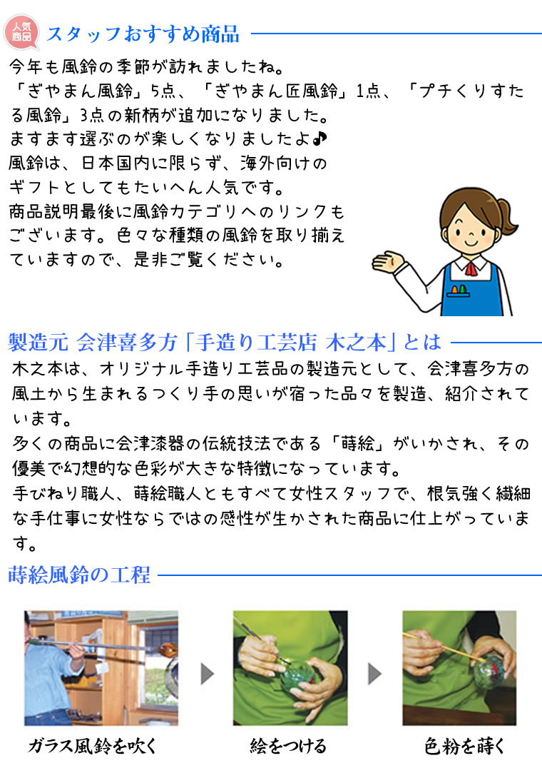 風鈴 ガラス ぎやまん風鈴 さくら R-169 会津喜多方 蒔絵仕上げ 手作り