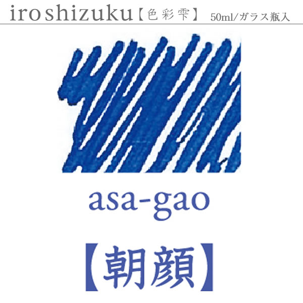 PILOT（パイロット） 万年筆インキ 色彩雫（いろしずく） アサガオ