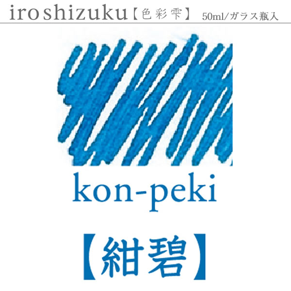 PILOT（パイロット） 万年筆インキ 色彩雫（いろしずく） シュンギョウ