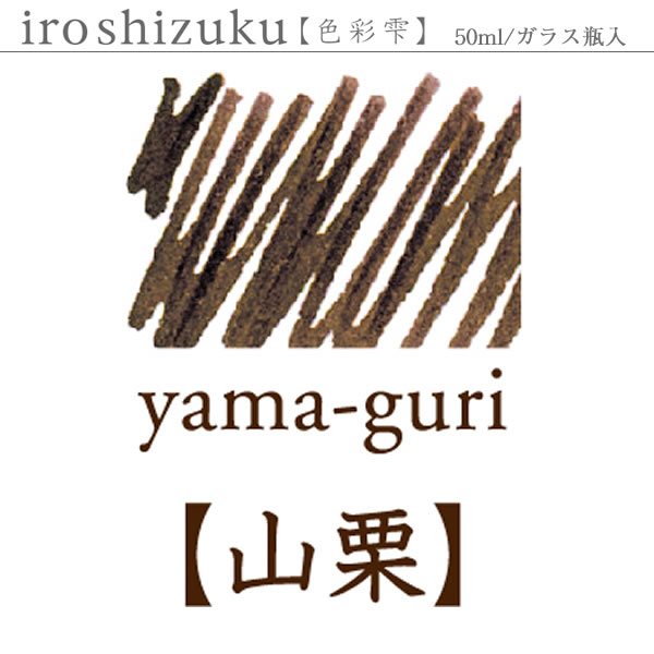 パイロット　PILOT　色彩雫　稲穂　インク　50ml 60.jpg