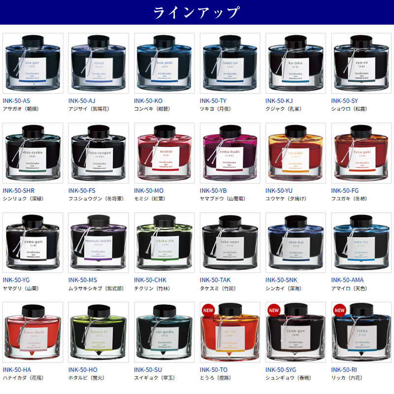 PILOT（パイロット） 万年筆インキ 色彩雫（いろしずく） シュンギョウ