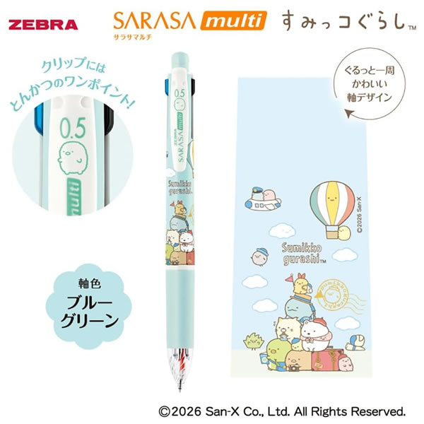 ZEBRA（ゼブラ） 数量限定 サラサマルチ 0.5mm すみっコぐらし ブルー