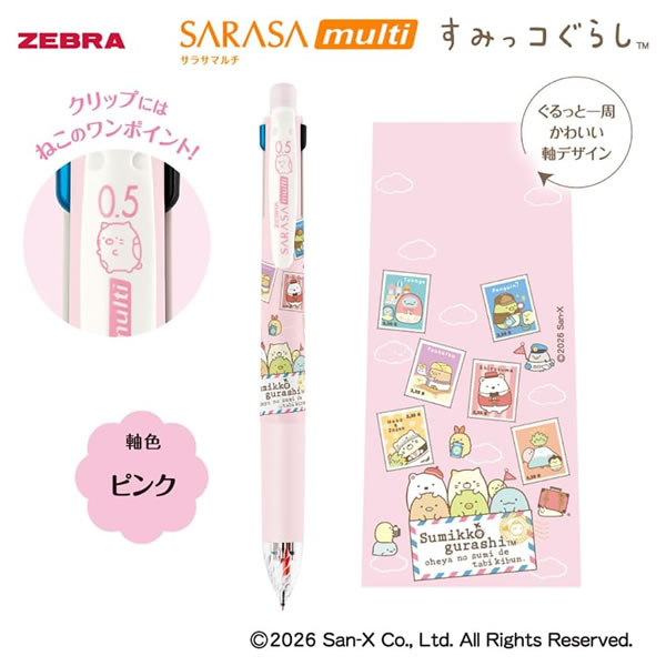 ZEBRA（ゼブラ） 数量限定 サラサマルチ 0.5mm すみっコぐらし ピンク