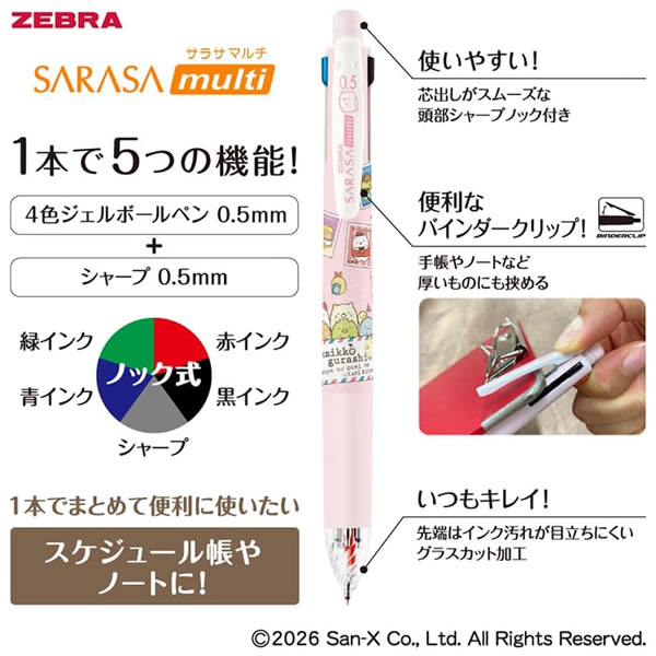 ZEBRA（ゼブラ） 数量限定 サラサマルチ 0.5mm すみっコぐらし ピンク