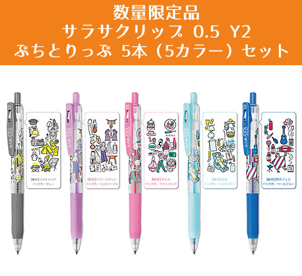 数量限定 ZEBRA サラサクリップ ぷちとりっぷ 5本セット（5カラー） 0.5mm ノック式 ジェルボールペン JJ15-Y2ゼブラ :jj15-y2-5set:堀萬昭堂  ヤフー店 - 通販 - Yahoo!ショッピング