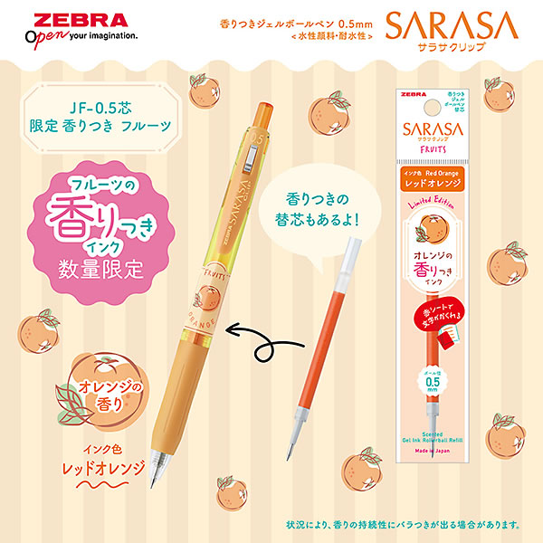 ZEBRA 数量限定 サラサクリップ 0.5mm 香りつきフルーツ5本（5色