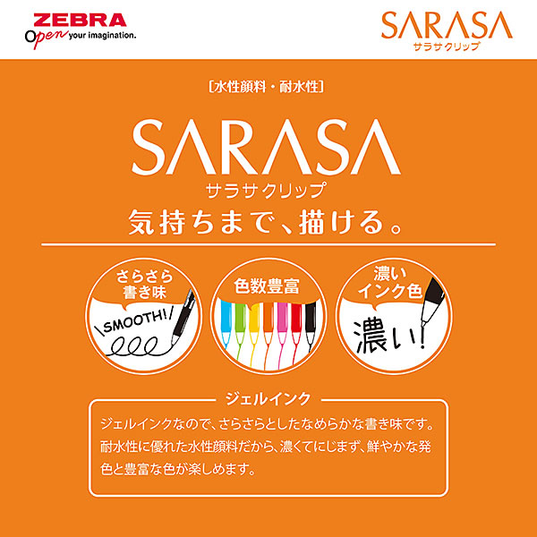 ZEBRA（ゼブラ） 数量限定 サラサクリップ 0.5mm 香りつきフルーツ5本
