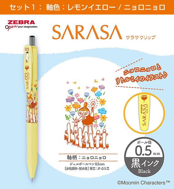 ZEBRA（ゼブラ） サラサクリップ 0.5mm 限定ムーミン 単品黒4本