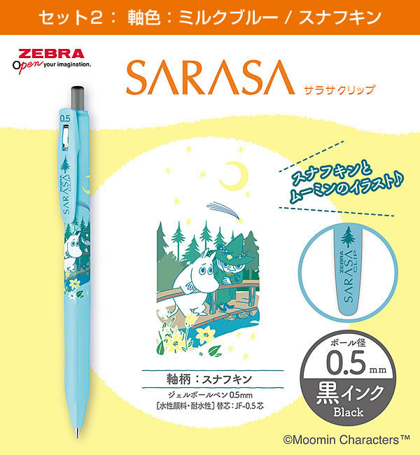ZEBRA（ゼブラ） サラサクリップ 0.5mm 限定ムーミン 単品黒4本