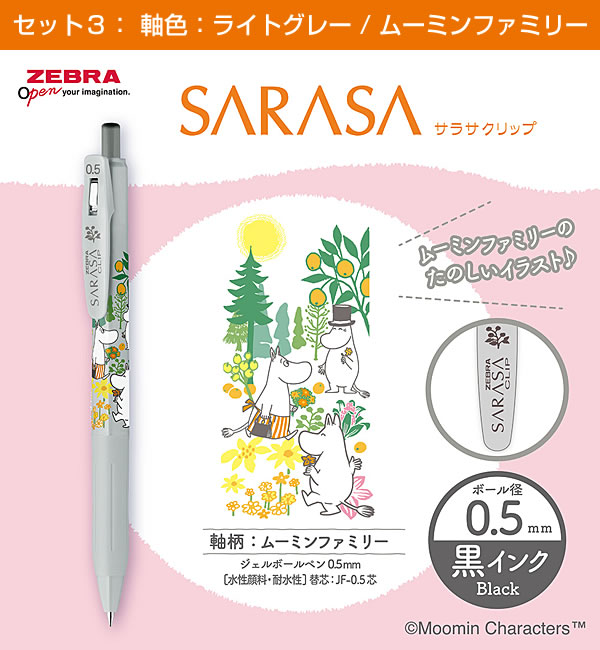 ZEBRA（ゼブラ） サラサクリップ 0.5mm 限定ムーミン 単品黒4本
