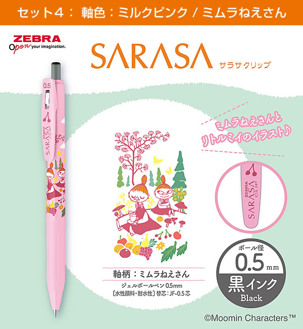 ZEBRA（ゼブラ） サラサクリップ 0.5mm 限定ムーミン黒4本セット専用