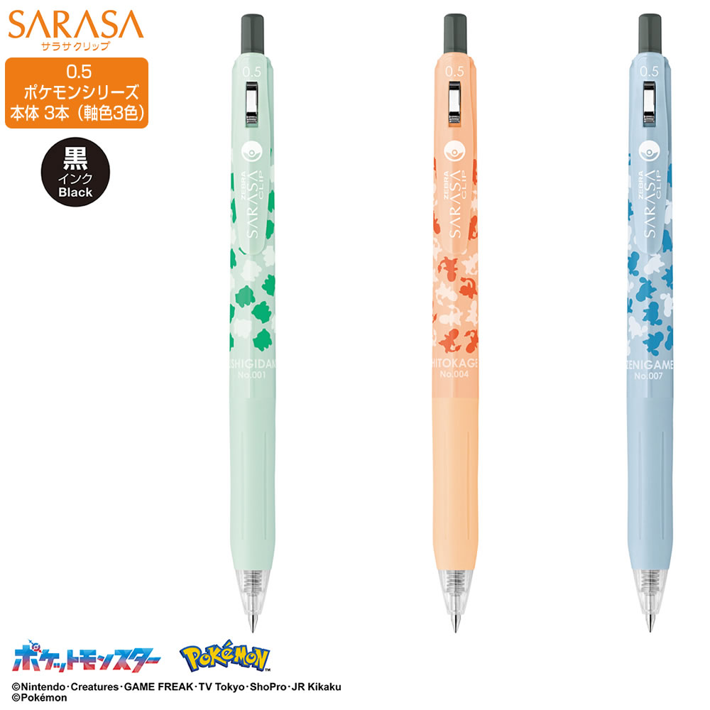 ZEBRA（ゼブラ） 数量限定 サラサクリップ 0.5mm ポケモンシリーズ3本