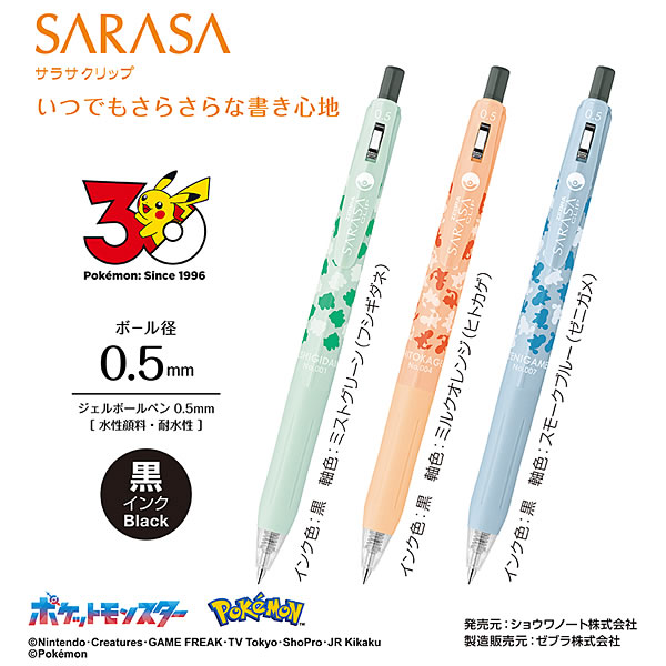 ZEBRA（ゼブラ） 数量限定 サラサクリップ 0.5mm ポケモンシリーズ3本
