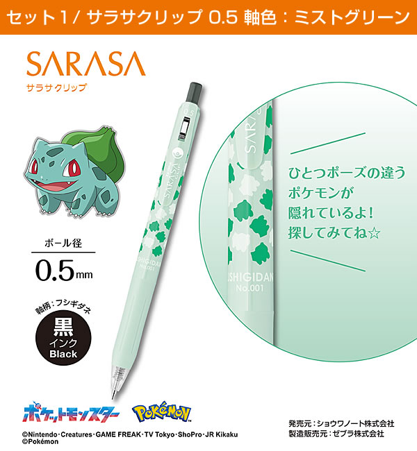 ZEBRA（ゼブラ） 数量限定 サラサクリップ 0.5mm ポケモンシリーズ3本