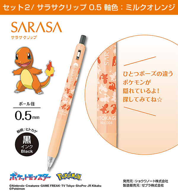 ZEBRA（ゼブラ） 数量限定 サラサクリップ 0.5mm ポケモンシリーズ3本