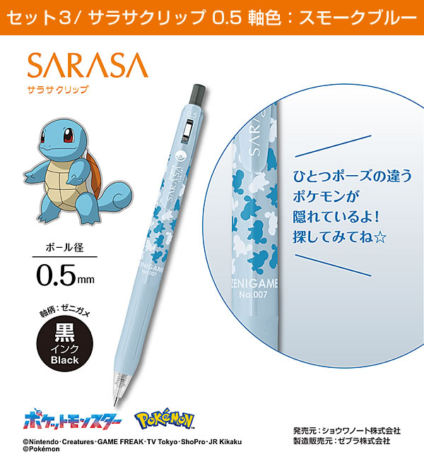 ZEBRA（ゼブラ） 数量限定 サラサクリップ 0.5mm ポケモンシリーズ3本