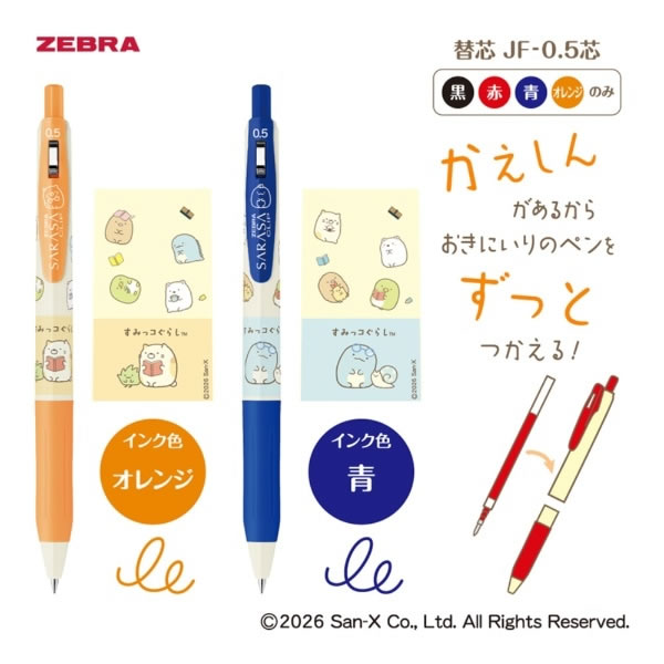 ZEBRA（ゼブラ） 数量限定 ジェルボールペン サラサクリップ 0.5mm