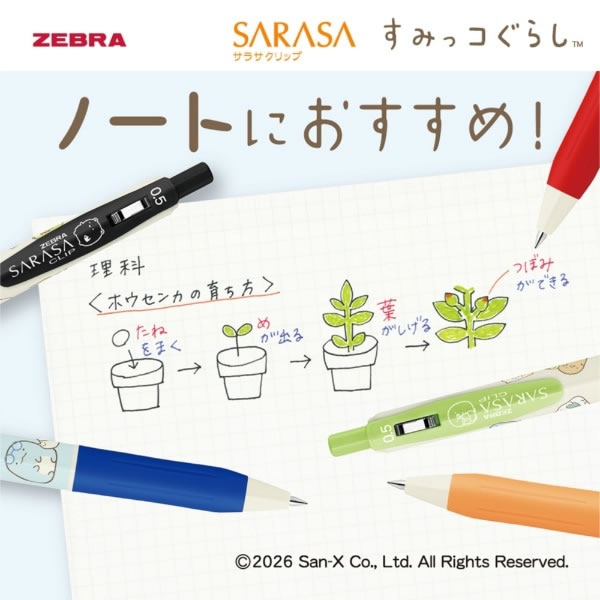 ZEBRA（ゼブラ） 数量限定 ジェルボールペン サラサクリップ 0.5mm