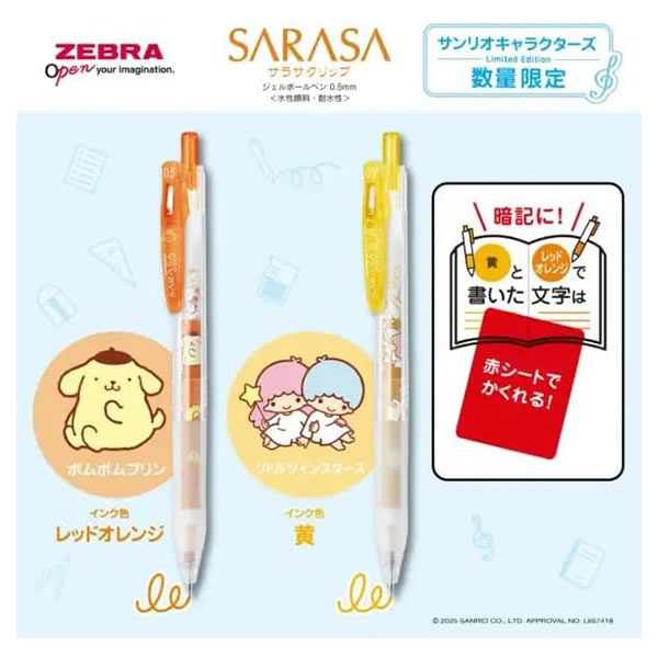 ZEBRA（ゼブラ） 数量限定 サラサクリップ 0.5mm サンリオ