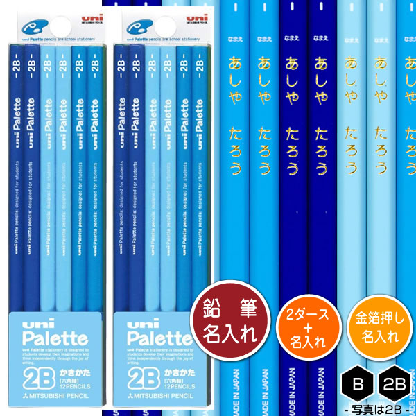 三菱鉛筆 鉛筆2ダース（24本）と金箔押し名入れのセット品 ユニ