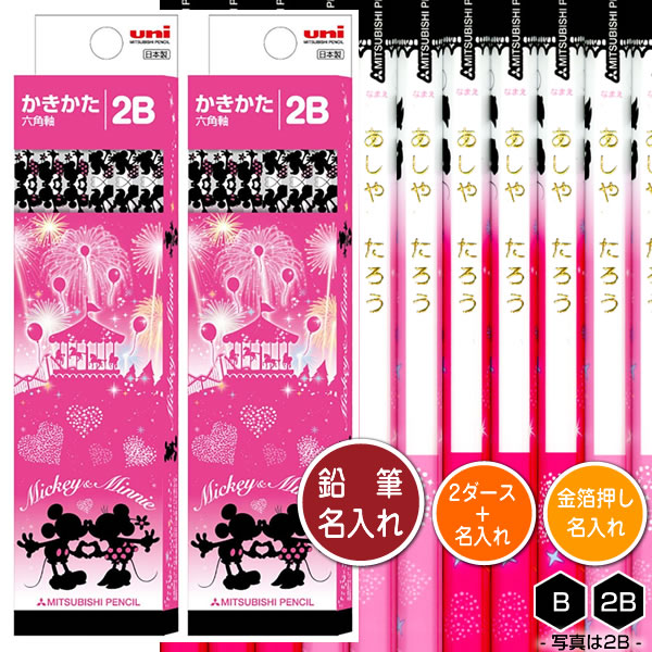 三菱鉛筆 鉛筆2ダース（24本）と金箔押し名入れのセット品 ディズニー