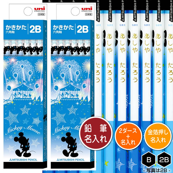 三菱鉛筆 鉛筆2ダース（24本）と金箔押し名入れのセット品 ディズニー