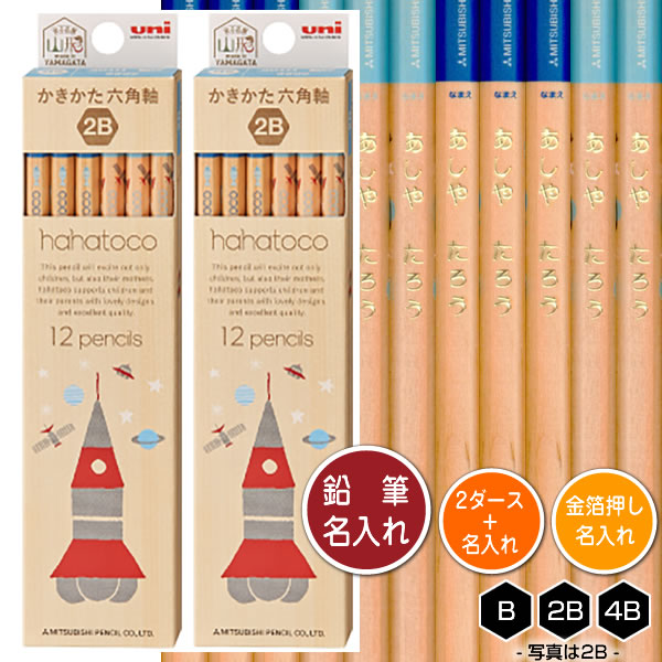 鉛筆2ダース（24本）と金箔押し名入れのセット品 三菱鉛筆 hahatoco 青 （木軸） 5622 6角軸 硬度3種（B・2B・4B） 名入れ1氏名（1書体）のみ かき