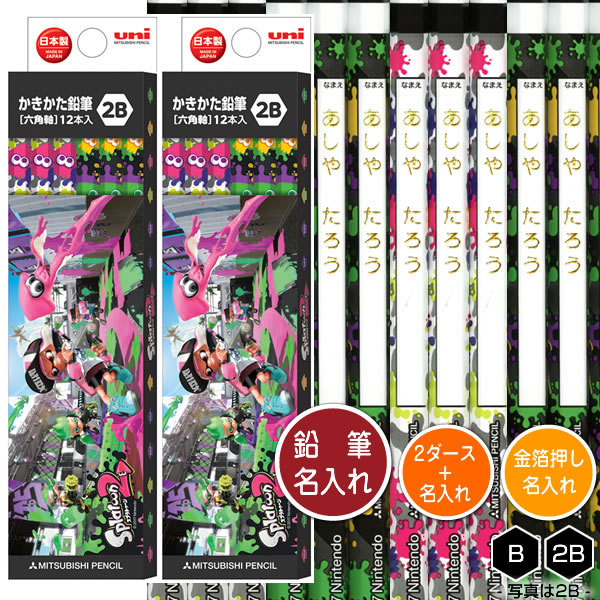 三菱鉛筆 鉛筆2ダース（24本）と金箔押し名入れのセット品 スプラ
