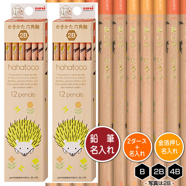 三菱鉛筆 鉛筆2ダース（24本）と金箔押し名入れのセット品 hahatoco