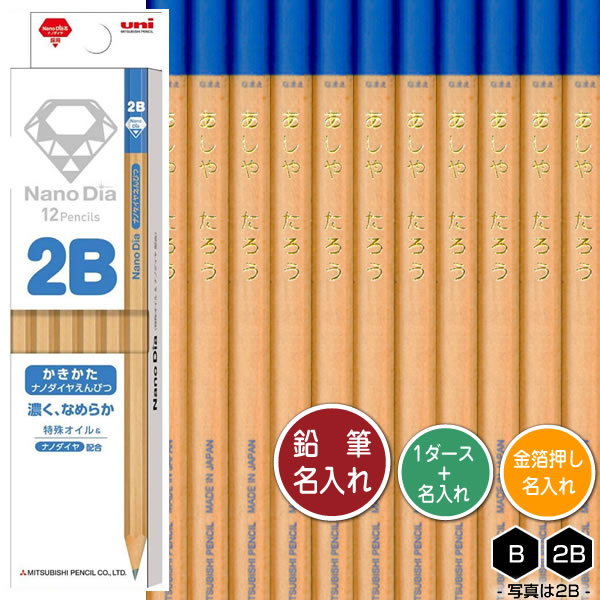 鉛筆1ダースと金箔押し名入れのセット品 三菱鉛筆 ナノダイヤ鉛筆 青